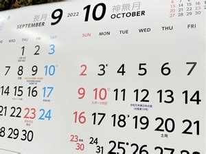 10月22|「10月22日」は何の日？祝日や国内外の出来事・星。